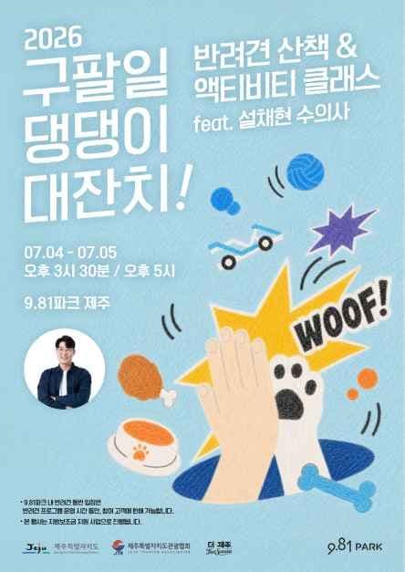 구팔일 댕댕이 대잔치!