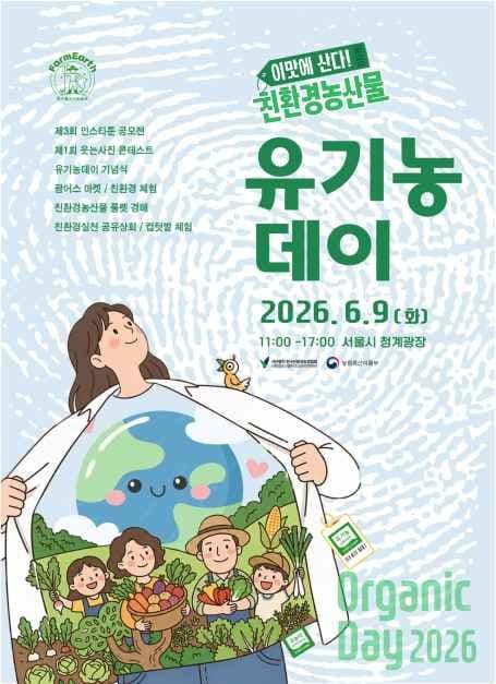 유기농데이